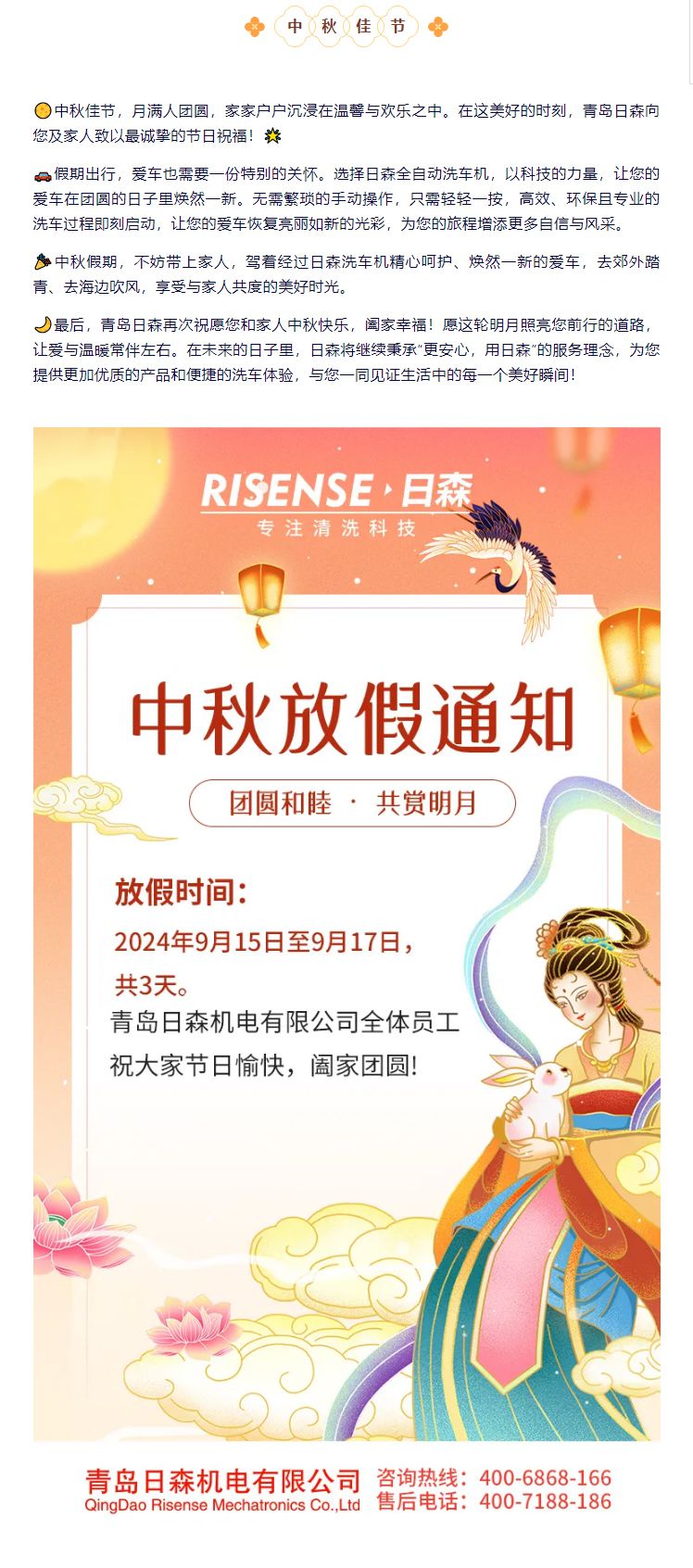 青島日森祝您中秋佳節(jié)快樂(lè)，闔家幸福安康！
